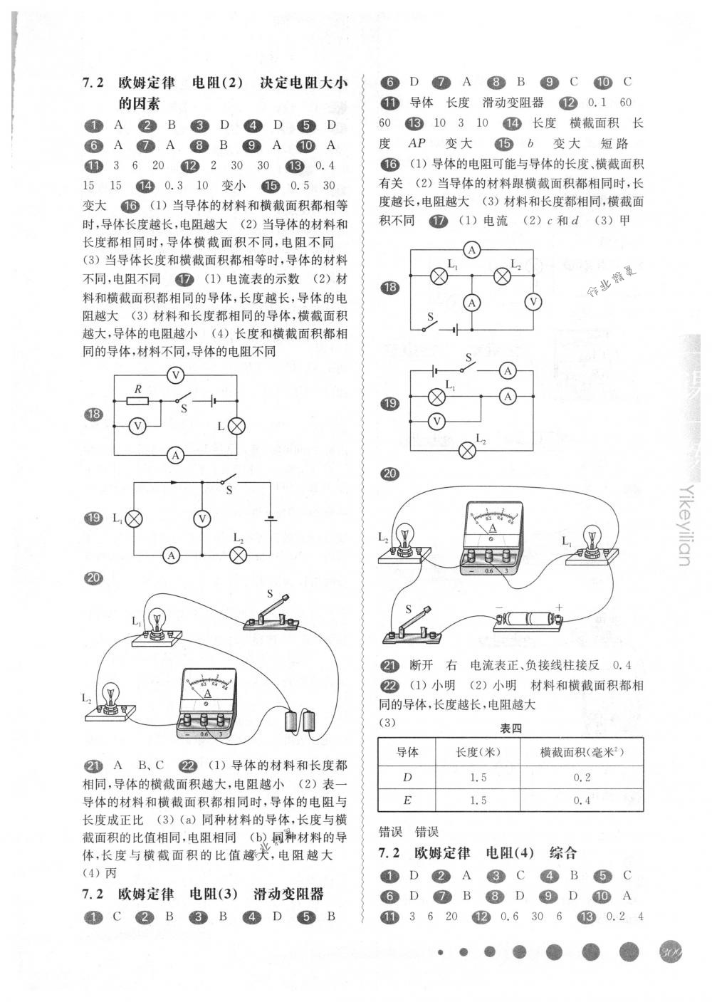 2018年华东师大版一课一练九年级物理全一册下沪教版 第14页