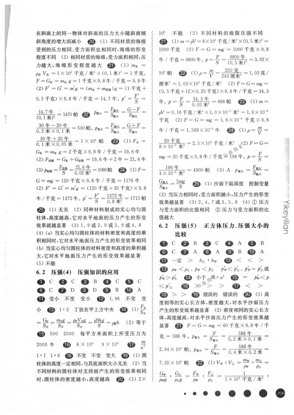 2018年華東師大版一課一練九年級(jí)物理全一冊(cè)下滬教版 第4頁(yè)