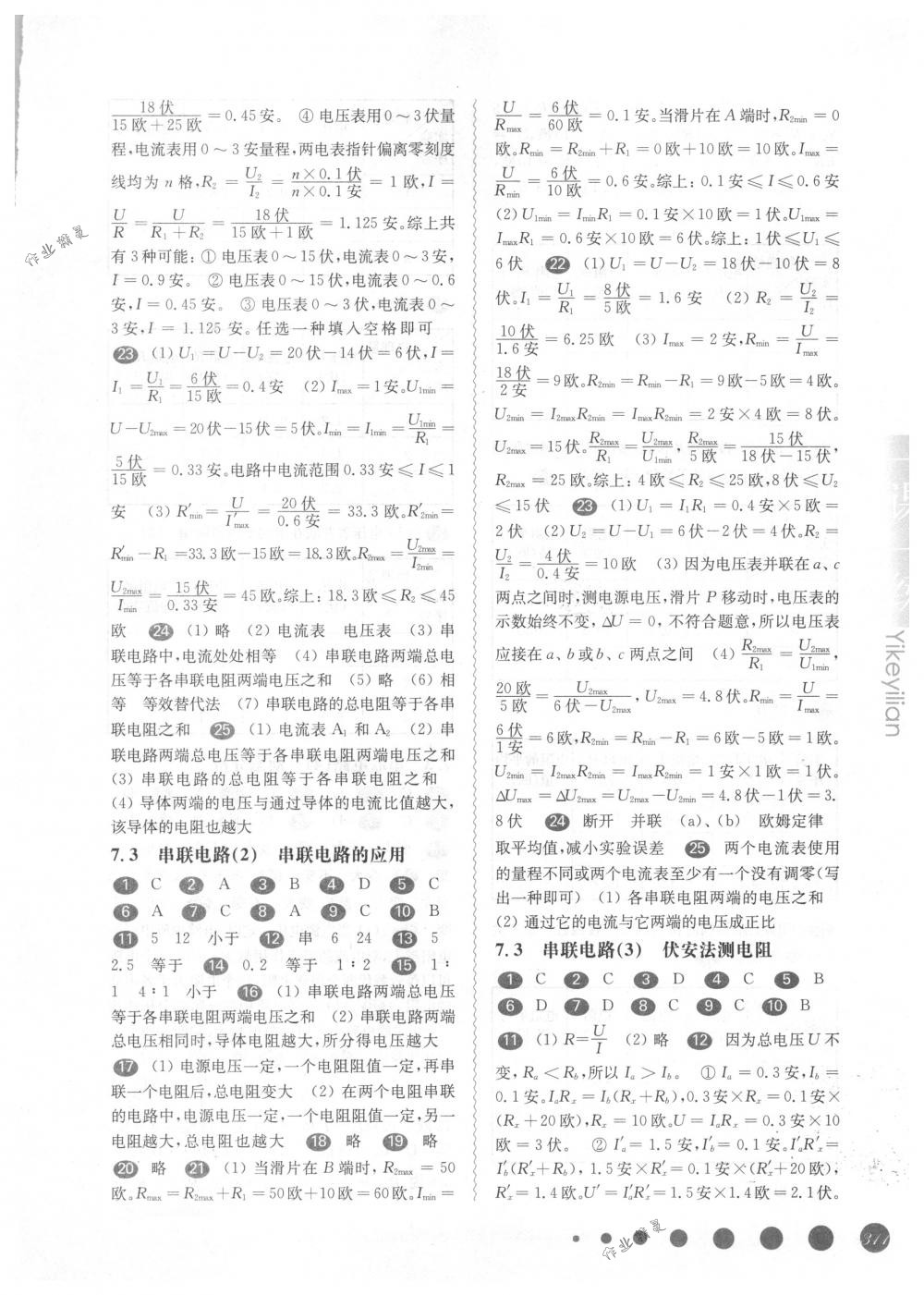 2018年華東師大版一課一練九年級物理全一冊下滬教版 第16頁