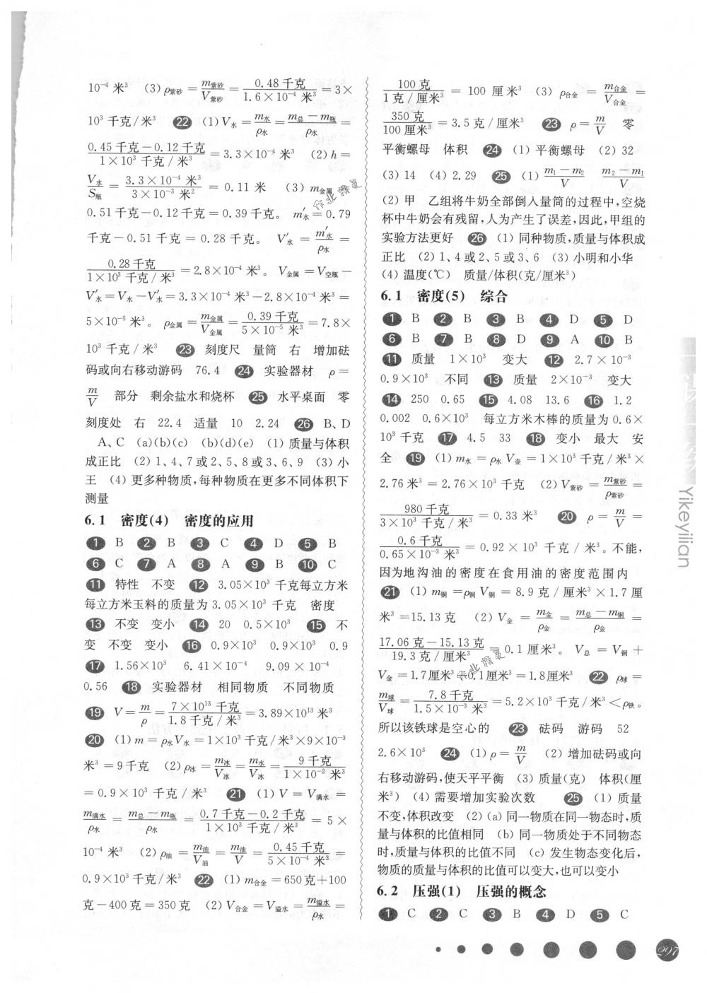 2018年華東師大版一課一練九年級(jí)物理全一冊下滬教版 第2頁