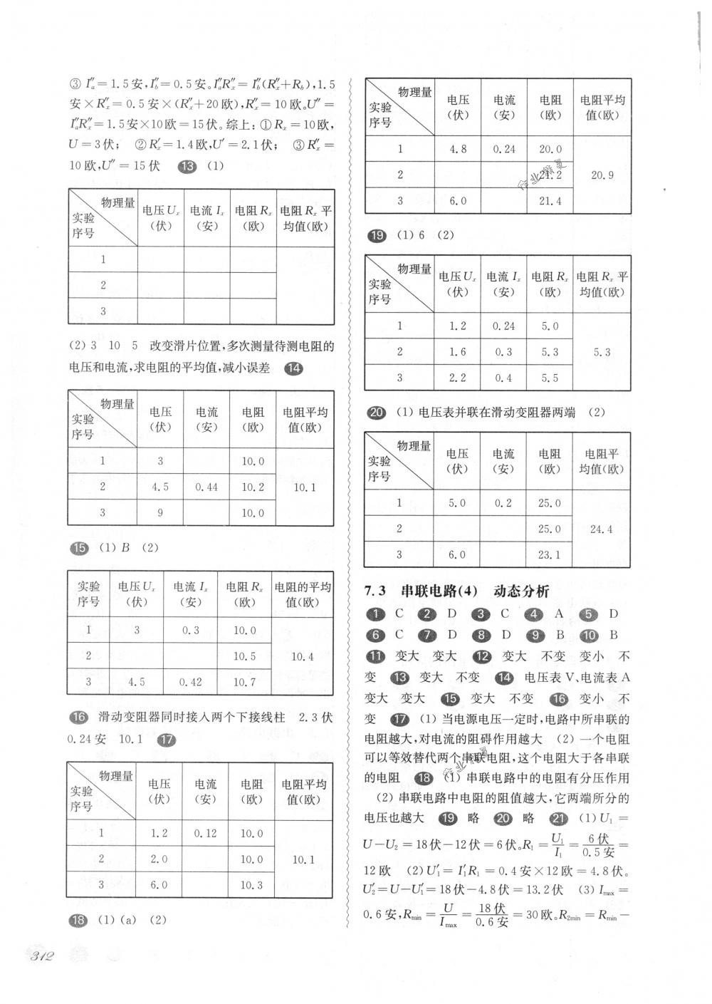 2018年華東師大版一課一練九年級物理全一冊下滬教版 第17頁