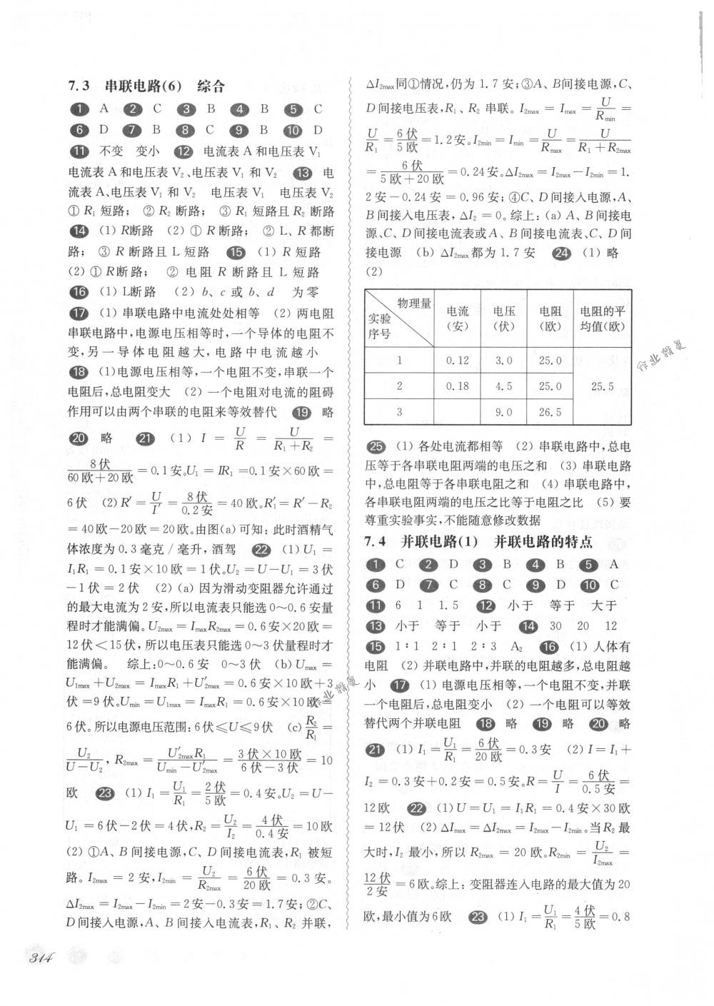 2018年華東師大版一課一練九年級物理全一冊下滬教版 第19頁