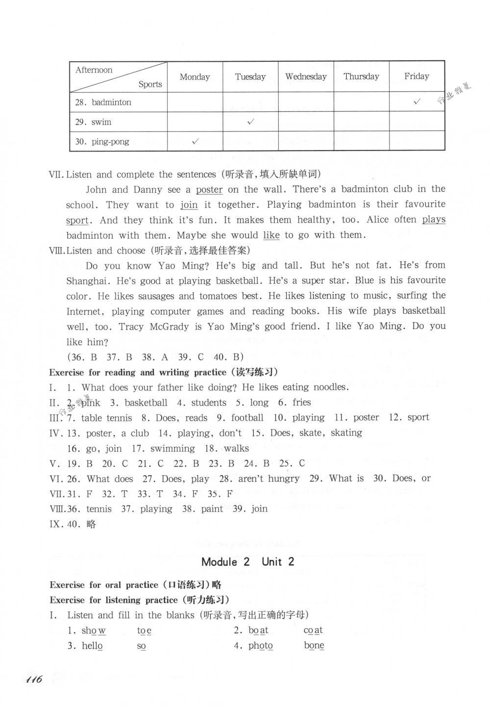 2018年华东师大版一课一练四年级英语第二学期沪教牛津版 第9页