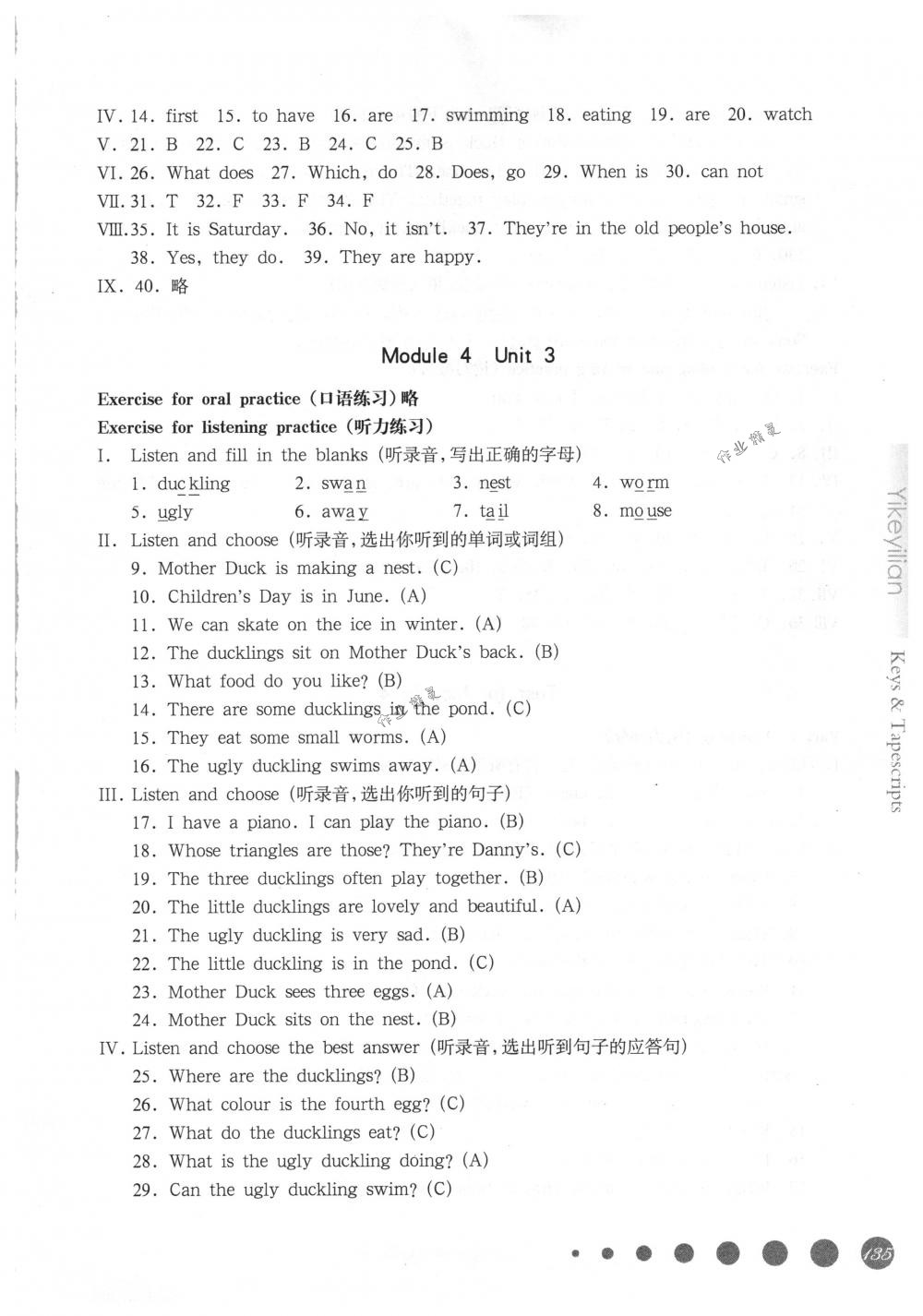 2018年华东师大版一课一练四年级英语第二学期沪教牛津版 第28页