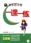 2018年華東師大版一課一練九年級(jí)英語(yǔ)全一冊(cè)下滬教牛津版