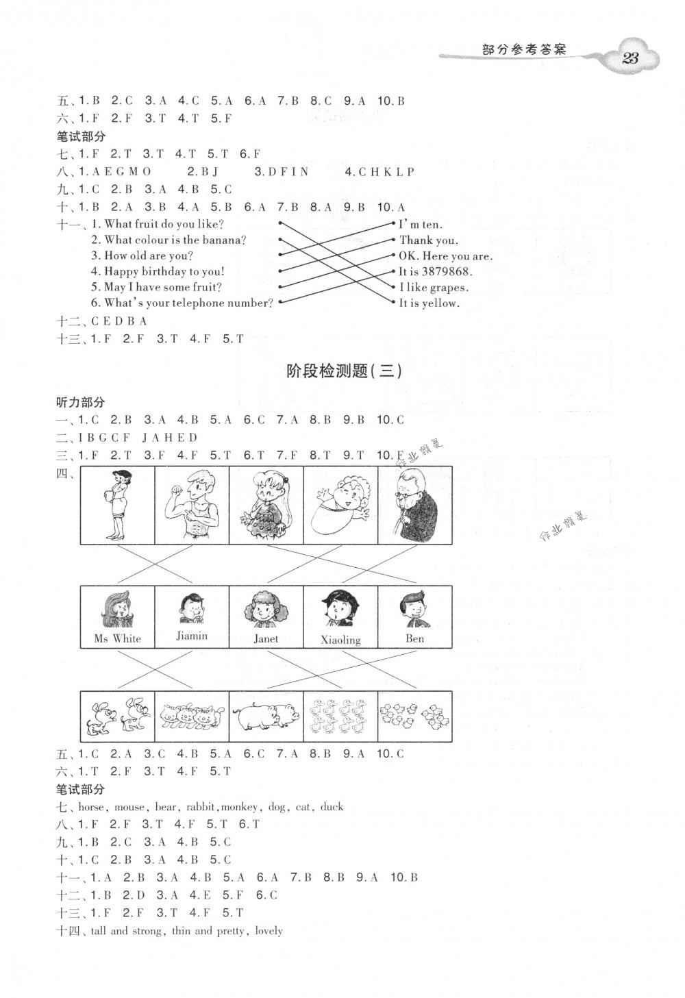 2018年小學英語雙基同步導學導練三年級下冊廣州版 第23頁