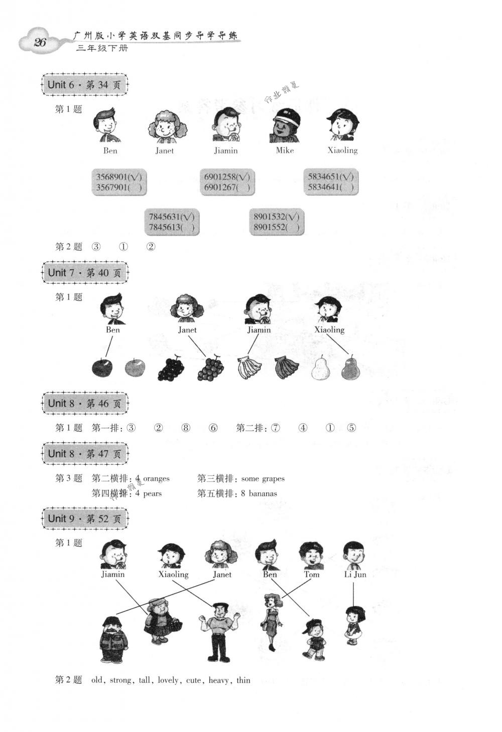 2018年小学英语双基同步导学导练三年级下册广州版 第26页