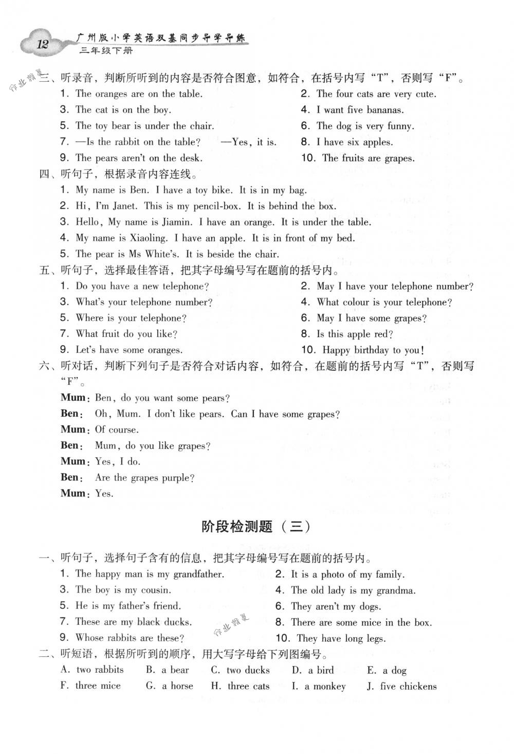 2018年小學(xué)英語雙基同步導(dǎo)學(xué)導(dǎo)練三年級(jí)下冊(cè)廣州版 第12頁