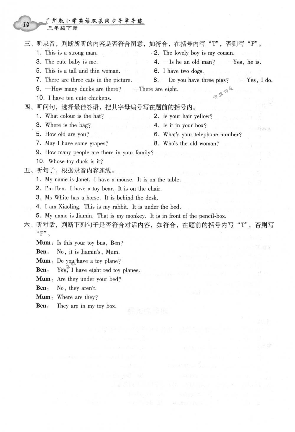 2018年小學(xué)英語雙基同步導(dǎo)學(xué)導(dǎo)練三年級下冊廣州版 第14頁