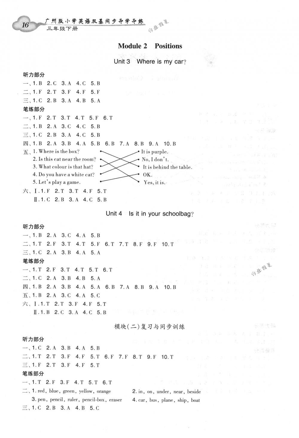 2018年小学英语双基同步导学导练三年级下册广州版 第16页