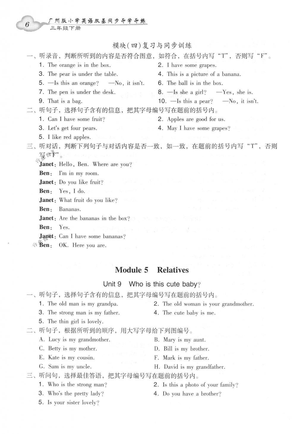 2018年小學(xué)英語雙基同步導(dǎo)學(xué)導(dǎo)練三年級下冊廣州版 第6頁