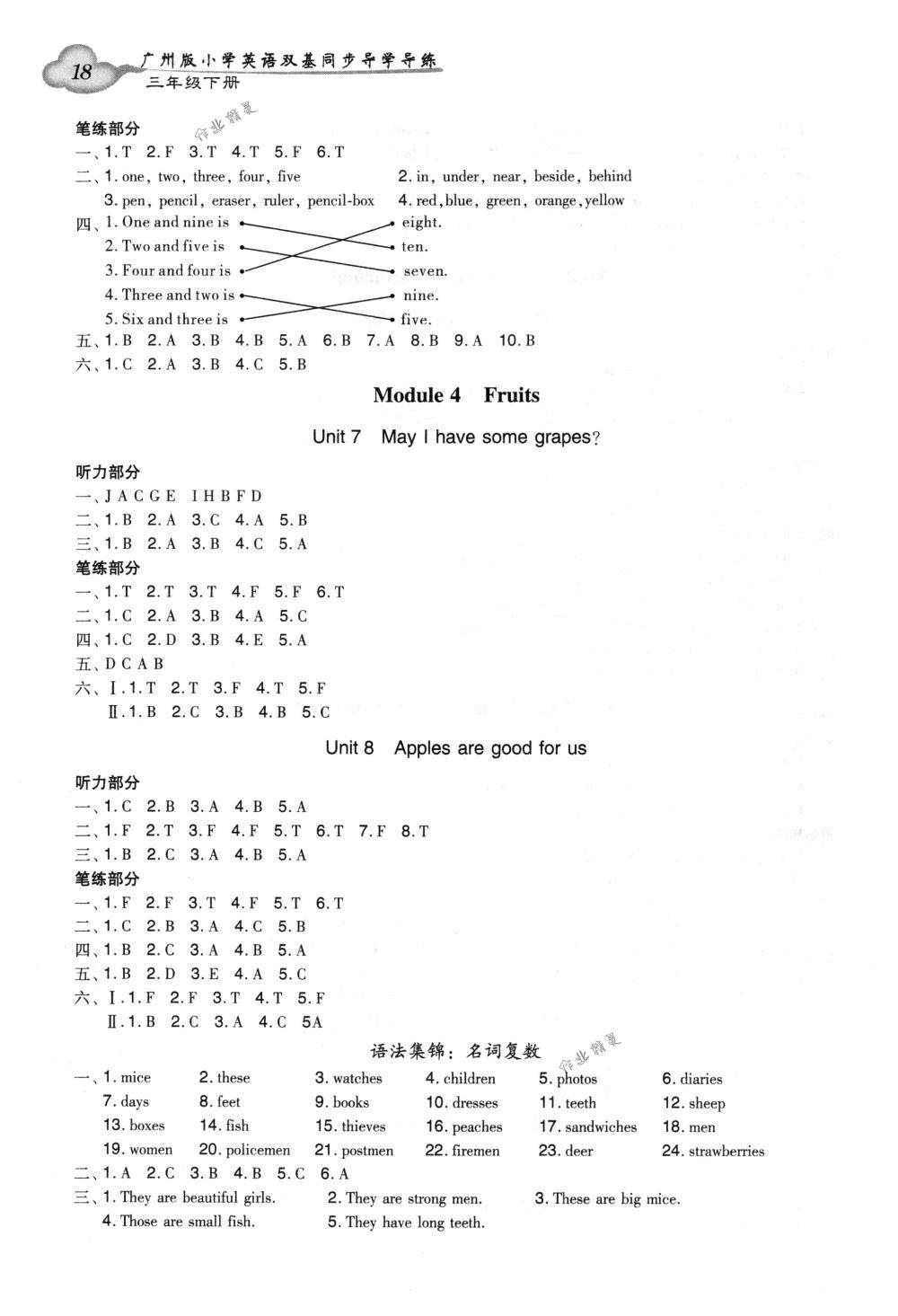 2018年小学英语双基同步导学导练三年级下册广州版 第18页