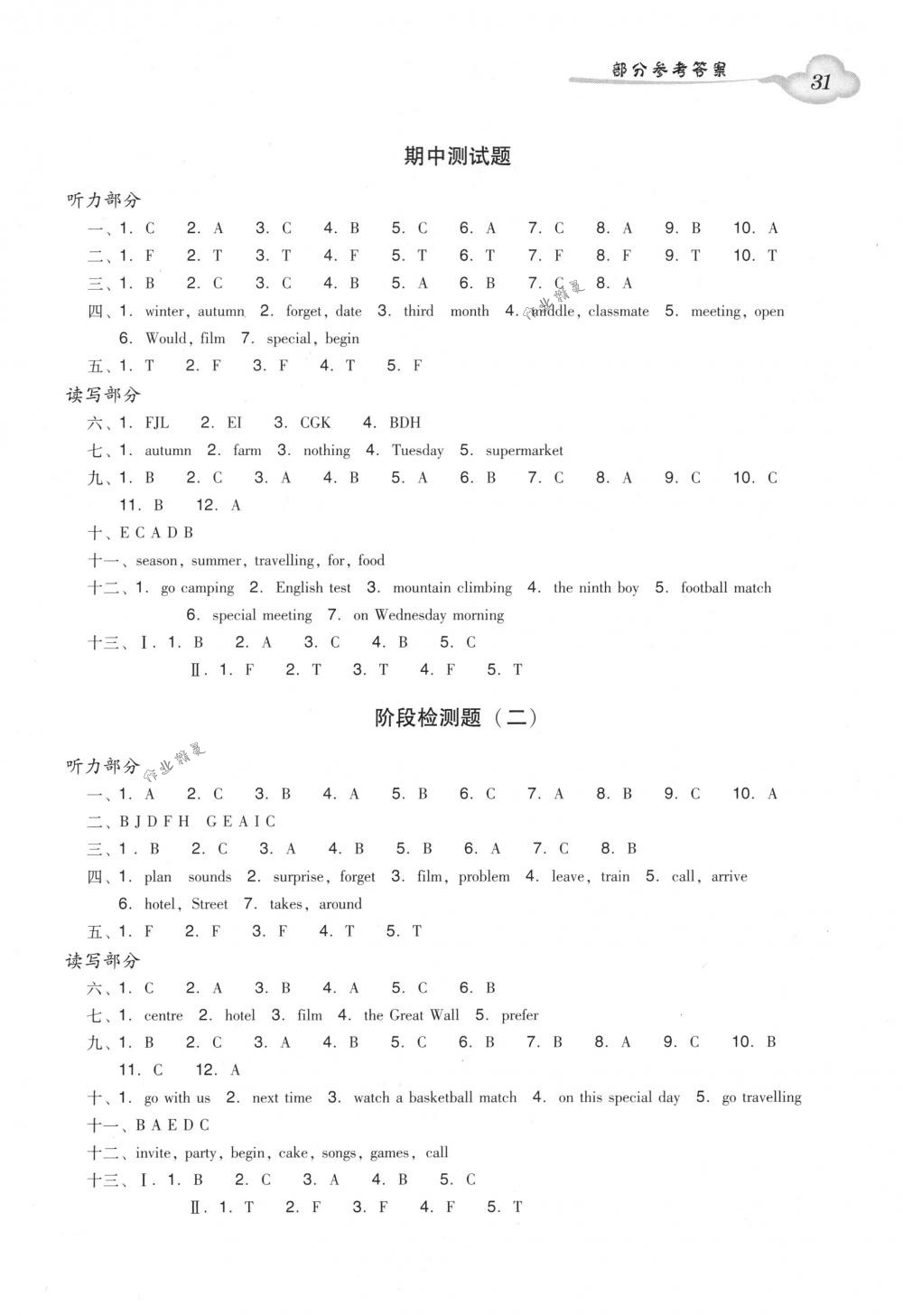2018年小学英语双基同步导学导练五年级下册广州版 第31页