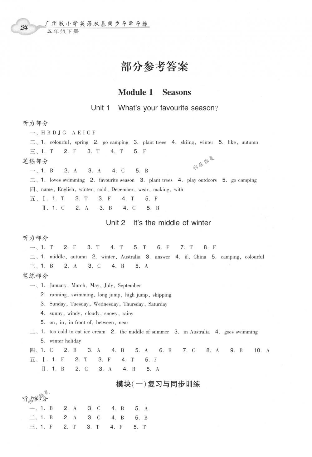 2018年小學(xué)英語雙基同步導(dǎo)學(xué)導(dǎo)練五年級(jí)下冊(cè)廣州版 第24頁