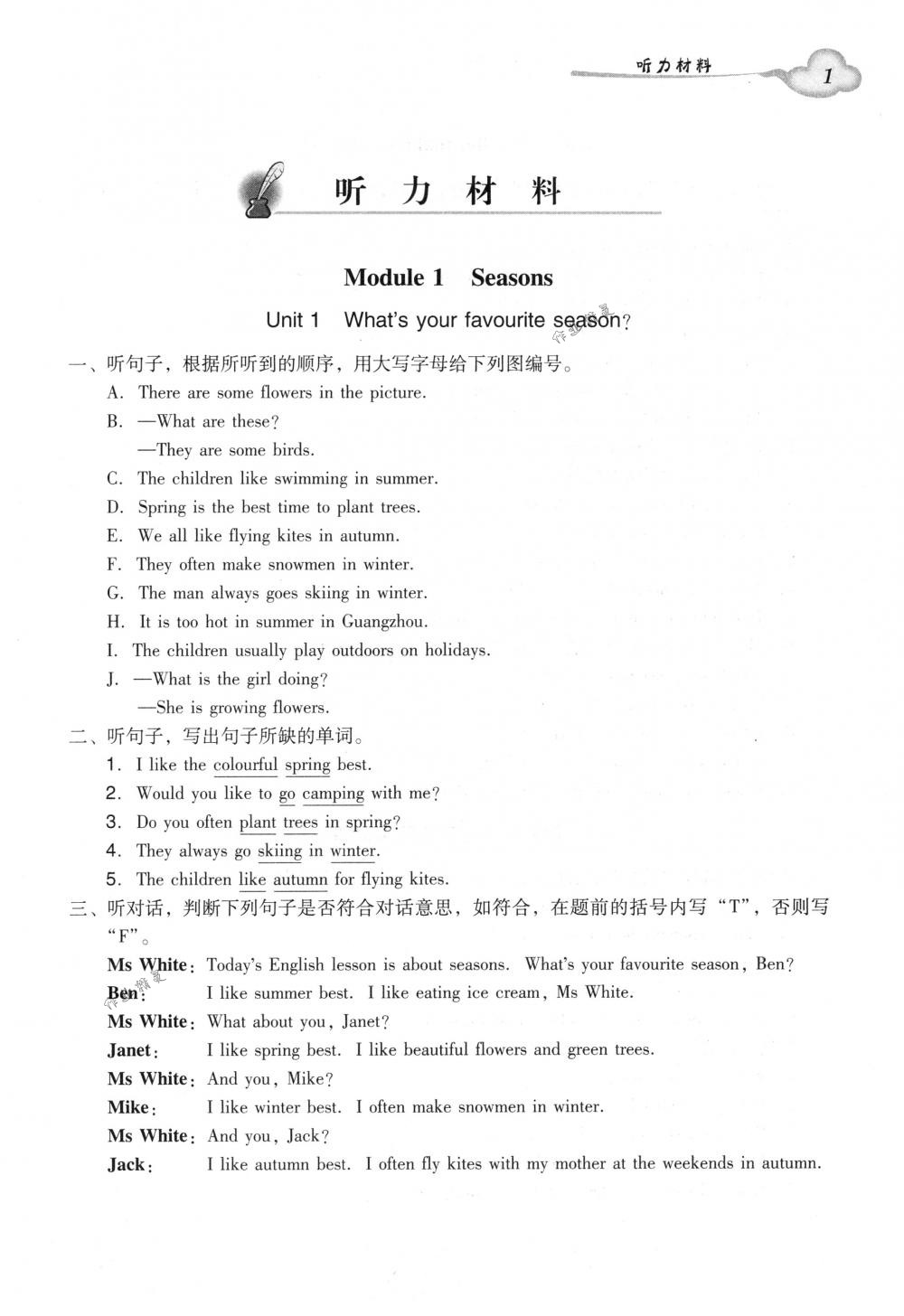 2018年小學(xué)英語雙基同步導(dǎo)學(xué)導(dǎo)練五年級(jí)下冊(cè)廣州版 第1頁