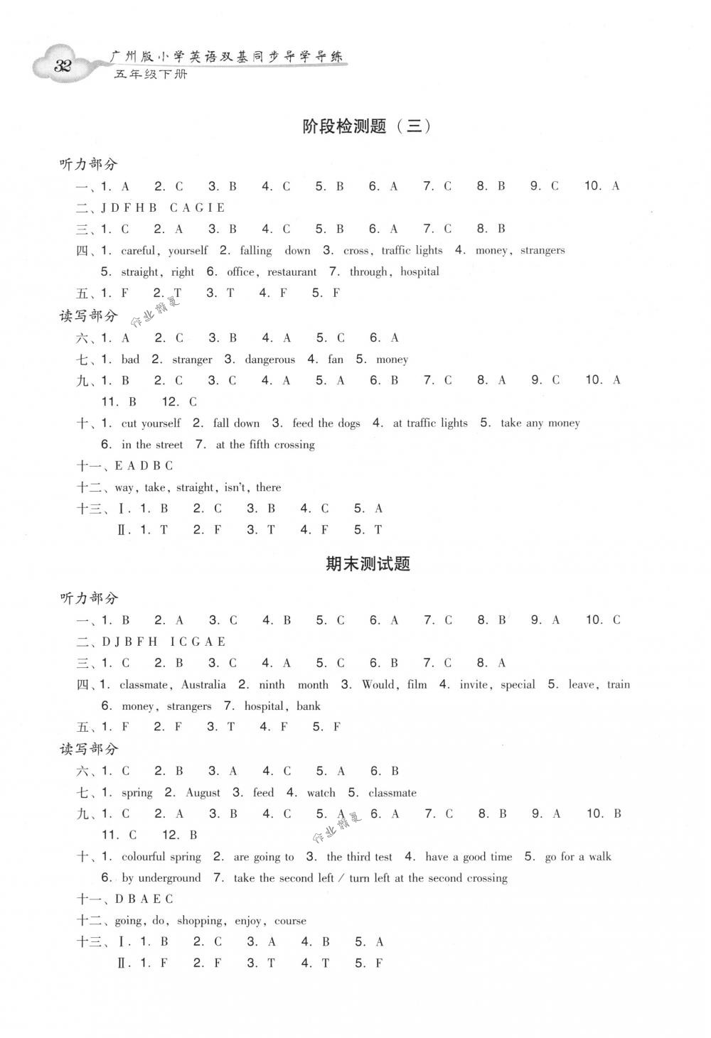 2018年小學(xué)英語雙基同步導(dǎo)學(xué)導(dǎo)練五年級下冊廣州版 第32頁