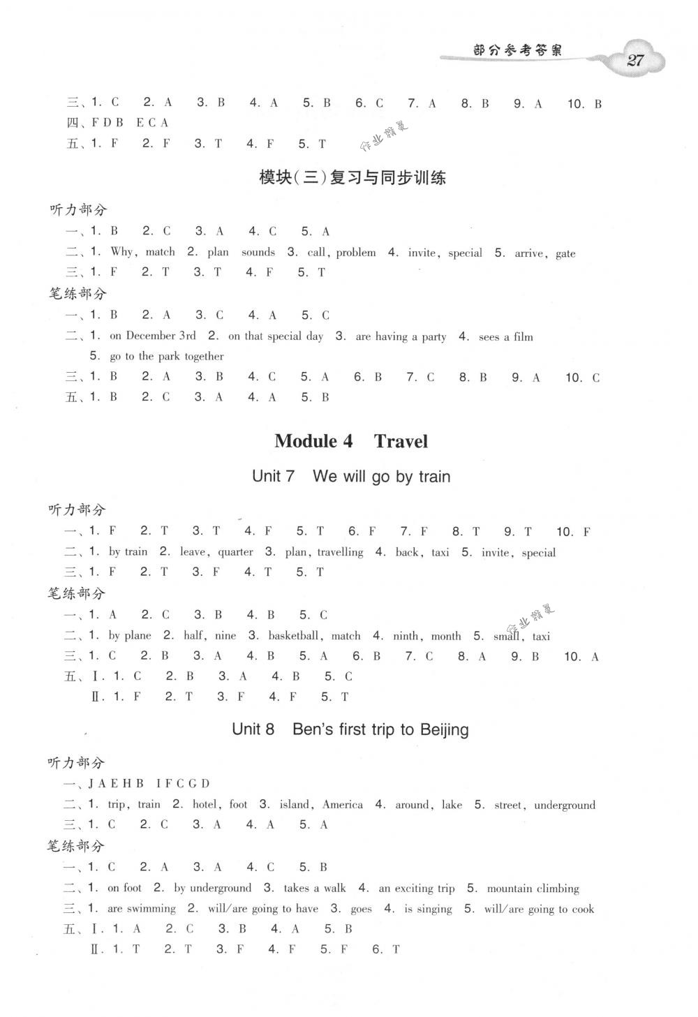 2018年小学英语双基同步导学导练五年级下册广州版 第27页