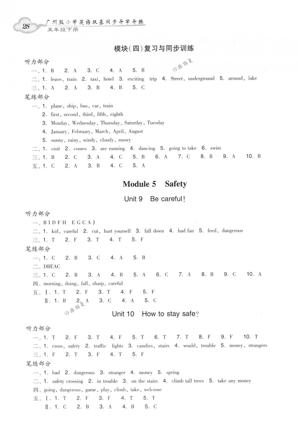 2018年小学英语双基同步导学导练五年级下册广州版 第28页