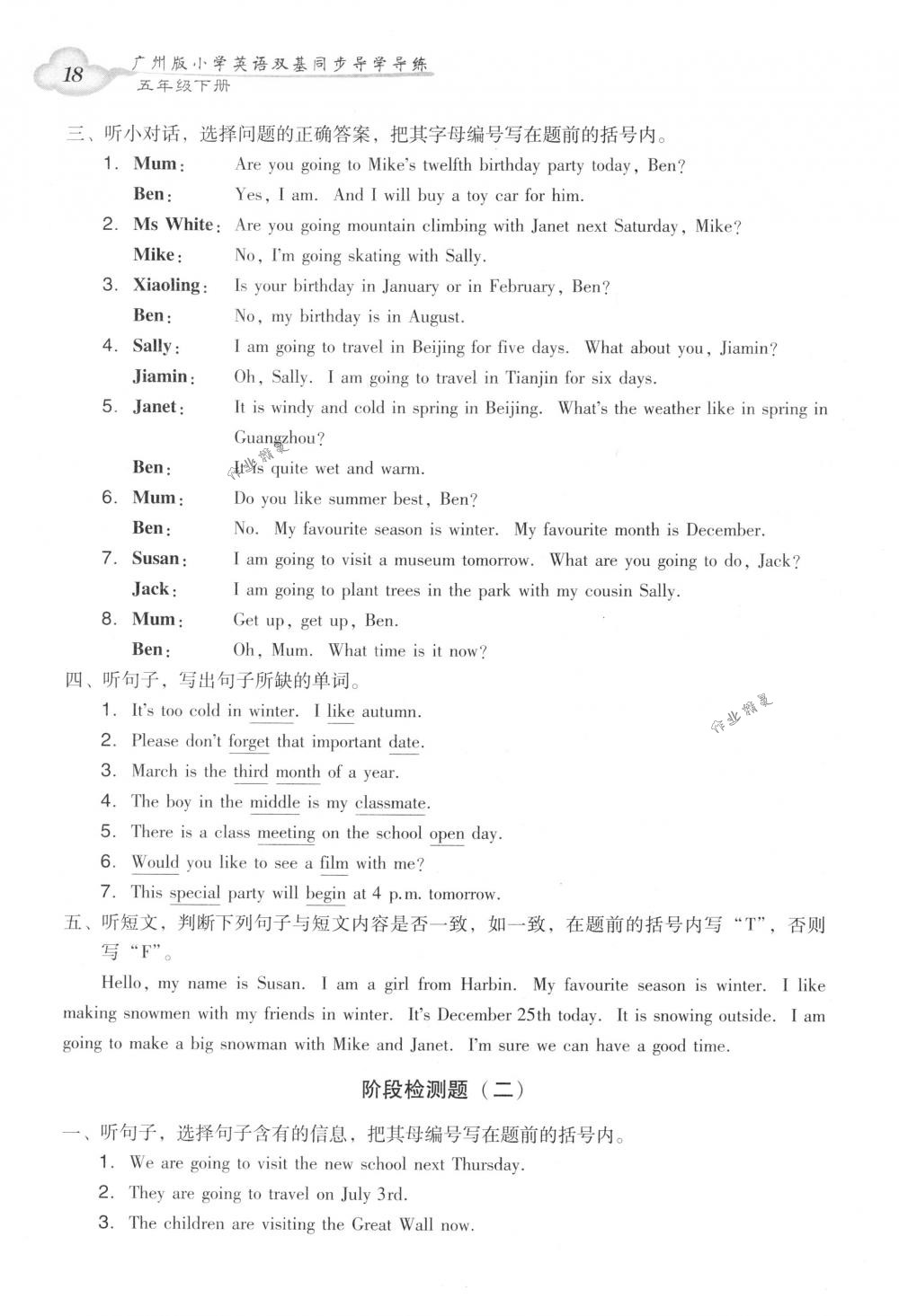 2018年小學(xué)英語雙基同步導(dǎo)學(xué)導(dǎo)練五年級下冊廣州版 第18頁