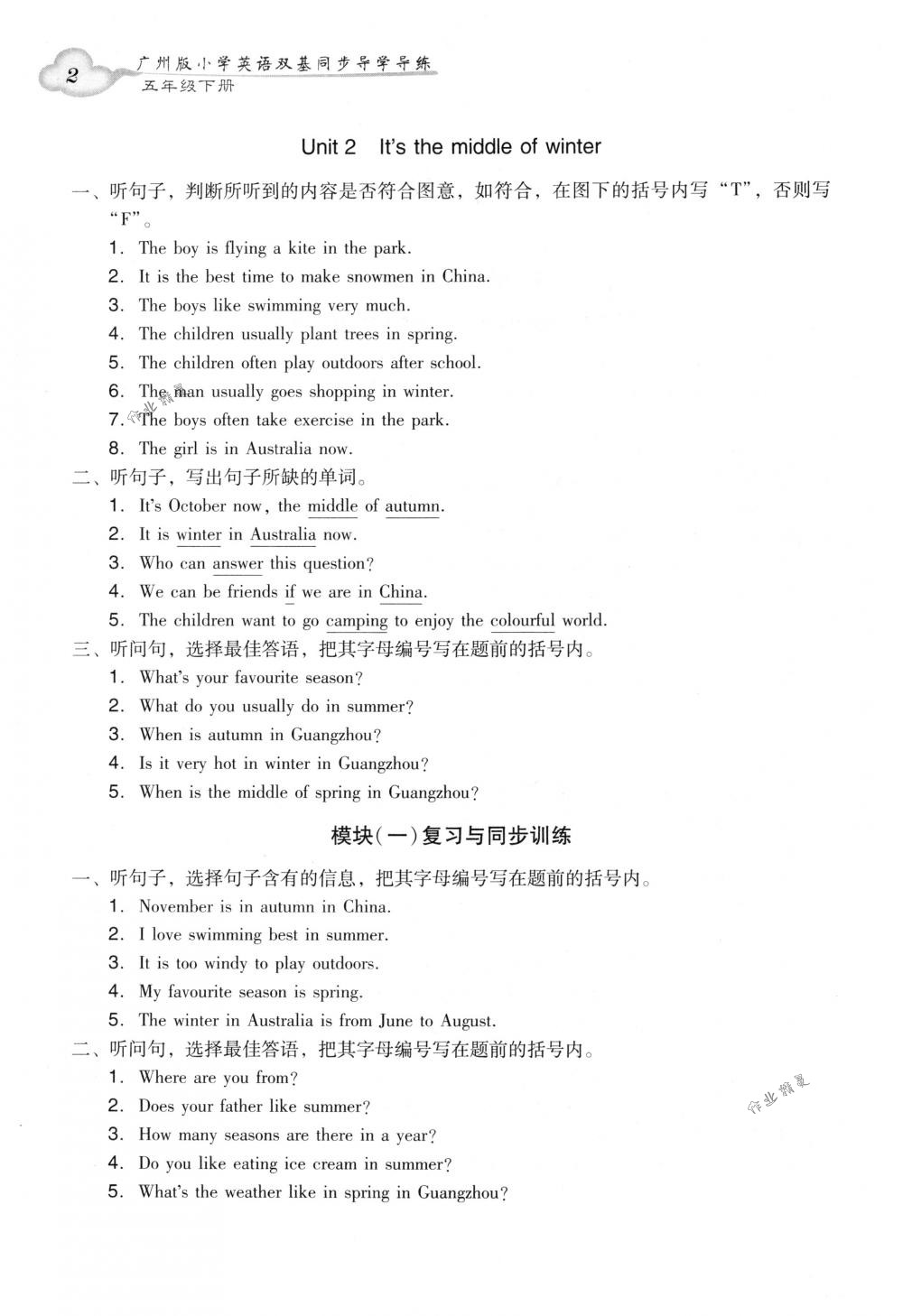 2018年小學(xué)英語雙基同步導(dǎo)學(xué)導(dǎo)練五年級下冊廣州版 第2頁