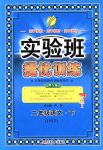 2018年實驗班提優訓練二年級語文下冊蘇教版