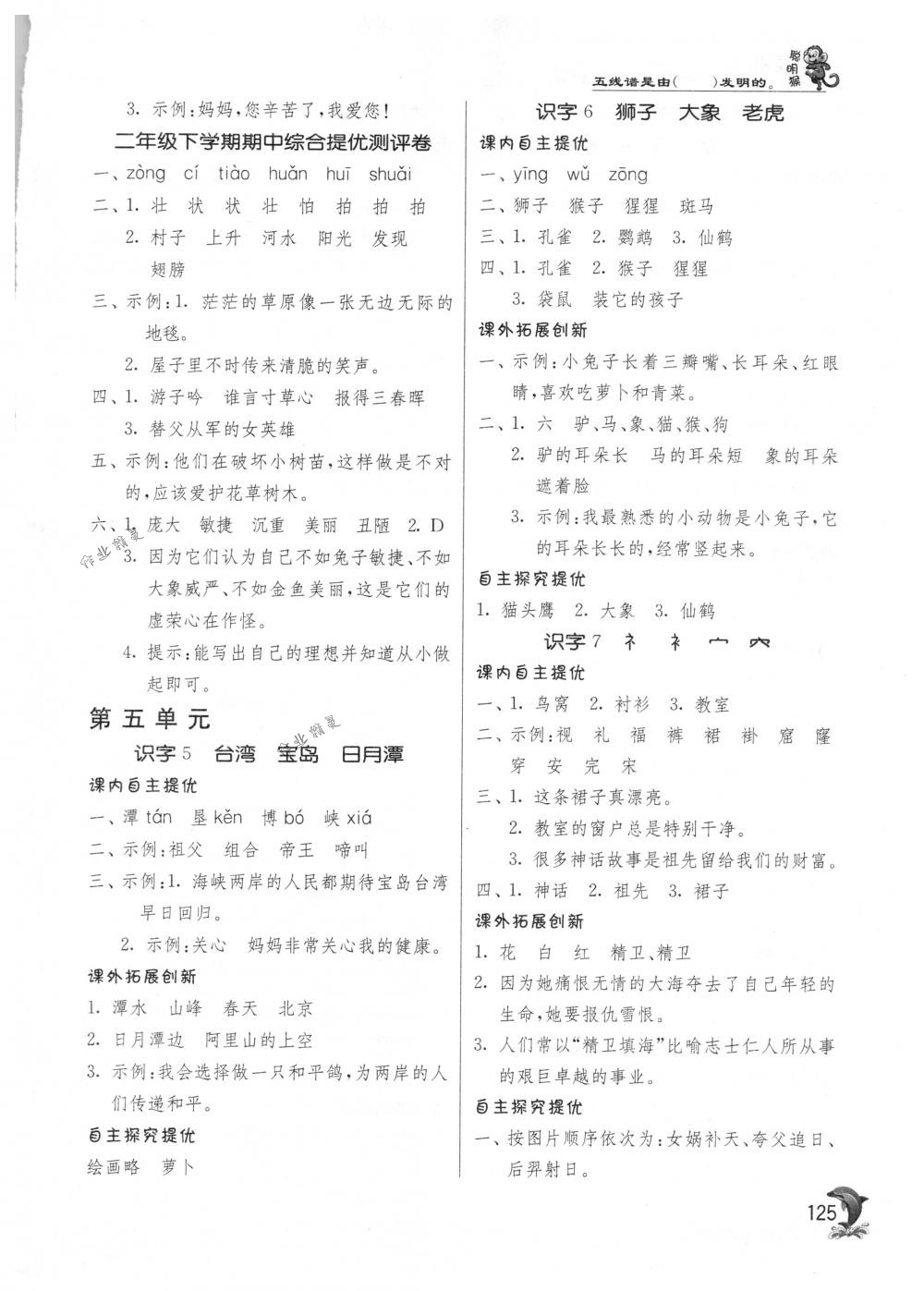 2018年實驗班提優(yōu)訓(xùn)練二年級語文下冊蘇教版 第7頁