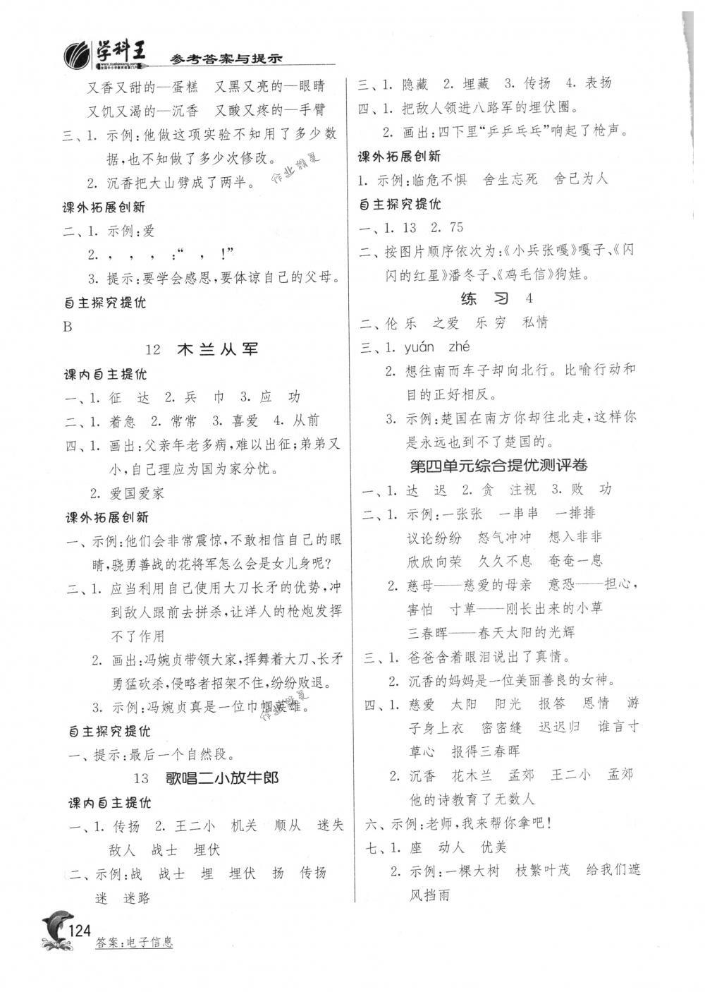 2018年實驗班提優(yōu)訓練二年級語文下冊蘇教版 第6頁