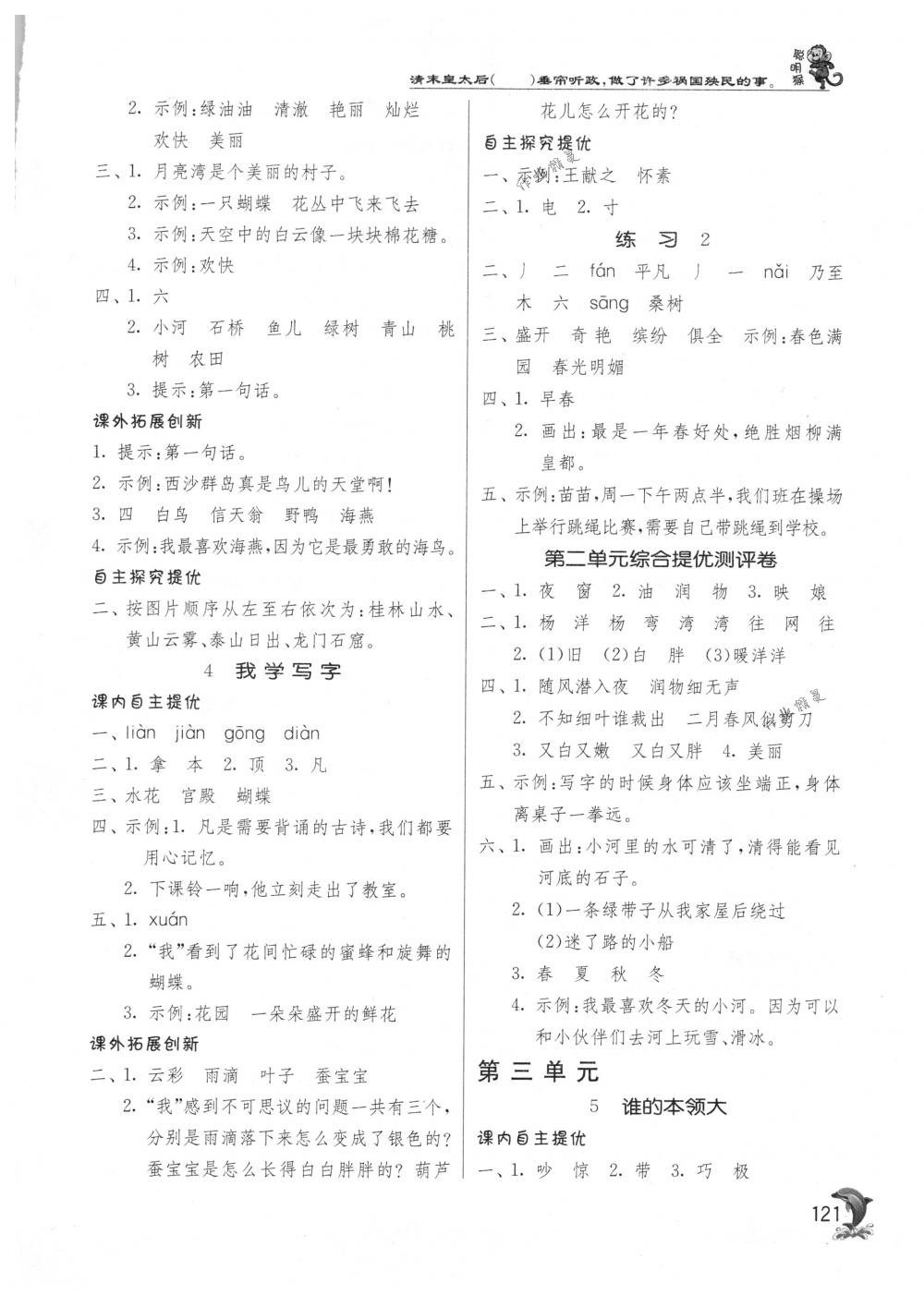 2018年實(shí)驗(yàn)班提優(yōu)訓(xùn)練二年級(jí)語(yǔ)文下冊(cè)蘇教版 第3頁(yè)