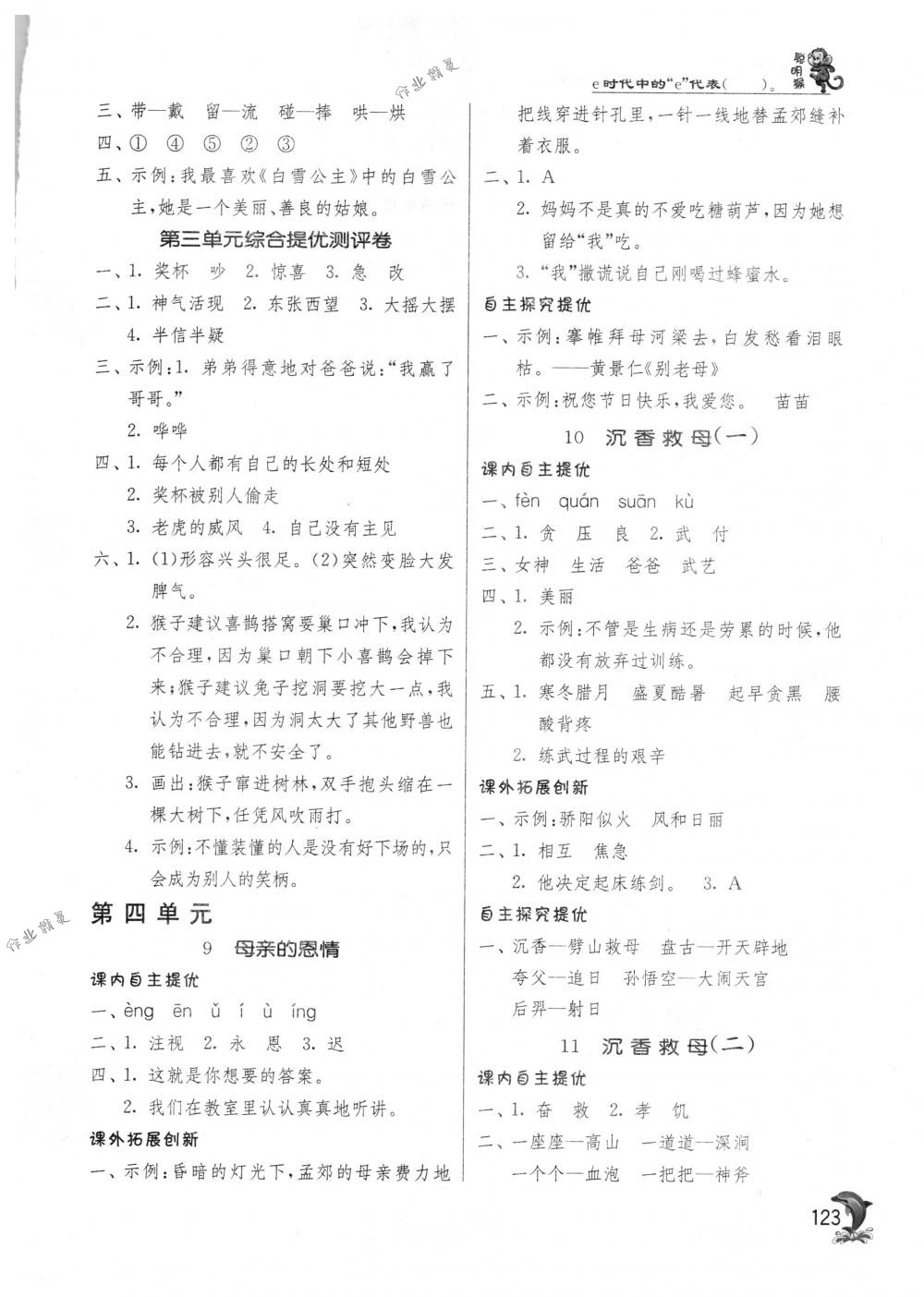 2018年實(shí)驗(yàn)班提優(yōu)訓(xùn)練二年級(jí)語(yǔ)文下冊(cè)蘇教版 第5頁(yè)