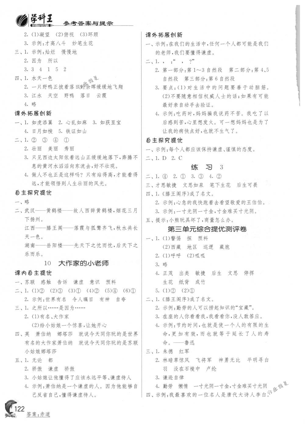 2018年實驗班提優(yōu)訓練三年級語文下冊蘇教版 第5頁