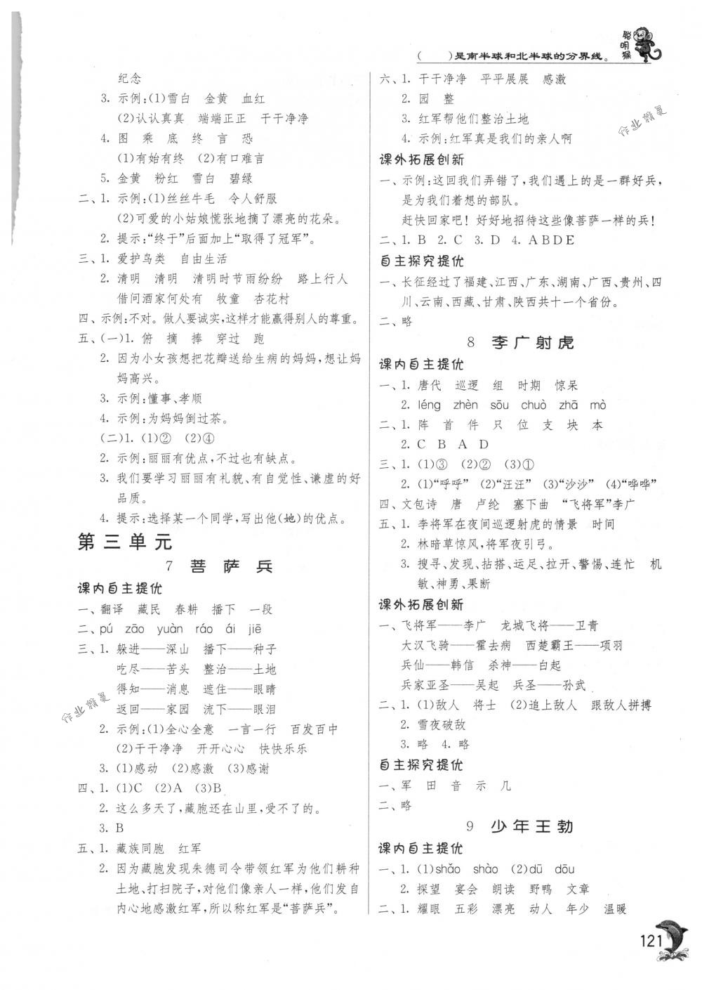 2018年實(shí)驗(yàn)班提優(yōu)訓(xùn)練三年級(jí)語(yǔ)文下冊(cè)蘇教版 第4頁(yè)