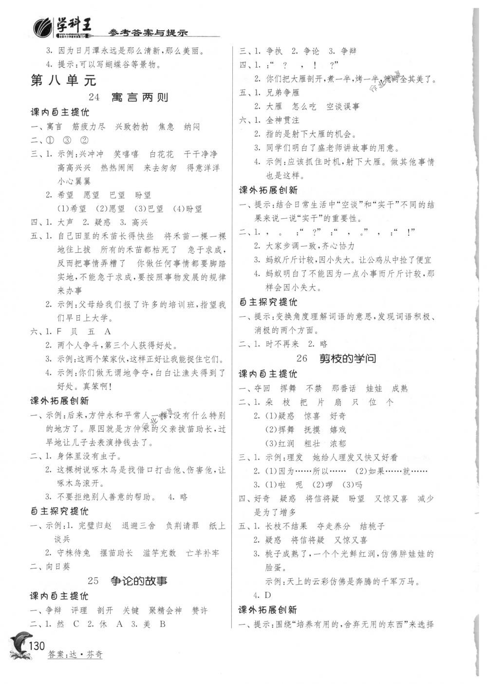 2018年實(shí)驗(yàn)班提優(yōu)訓(xùn)練三年級語文下冊蘇教版 第13頁