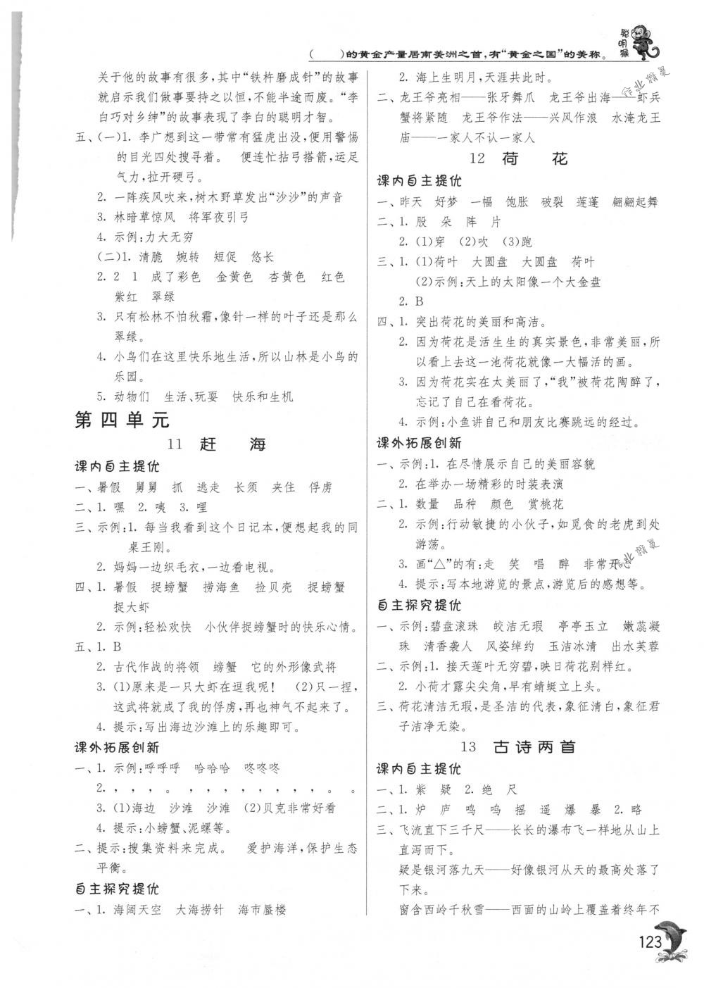 2018年實驗班提優(yōu)訓(xùn)練三年級語文下冊蘇教版 第6頁