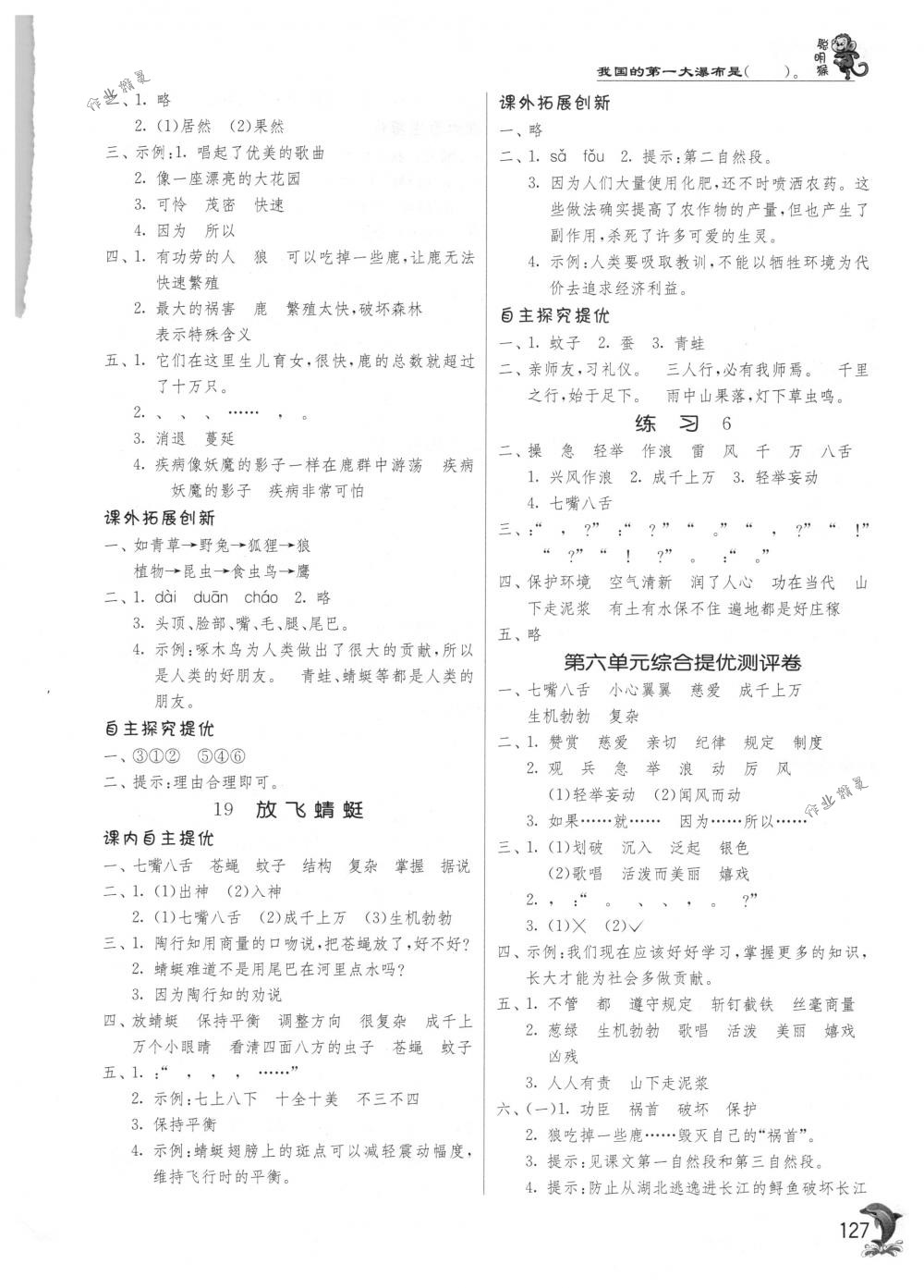 2018年實(shí)驗(yàn)班提優(yōu)訓(xùn)練三年級(jí)語(yǔ)文下冊(cè)蘇教版 第10頁(yè)