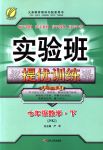 2018年實驗班提優(yōu)訓練七年級數(shù)學下冊蘇科版