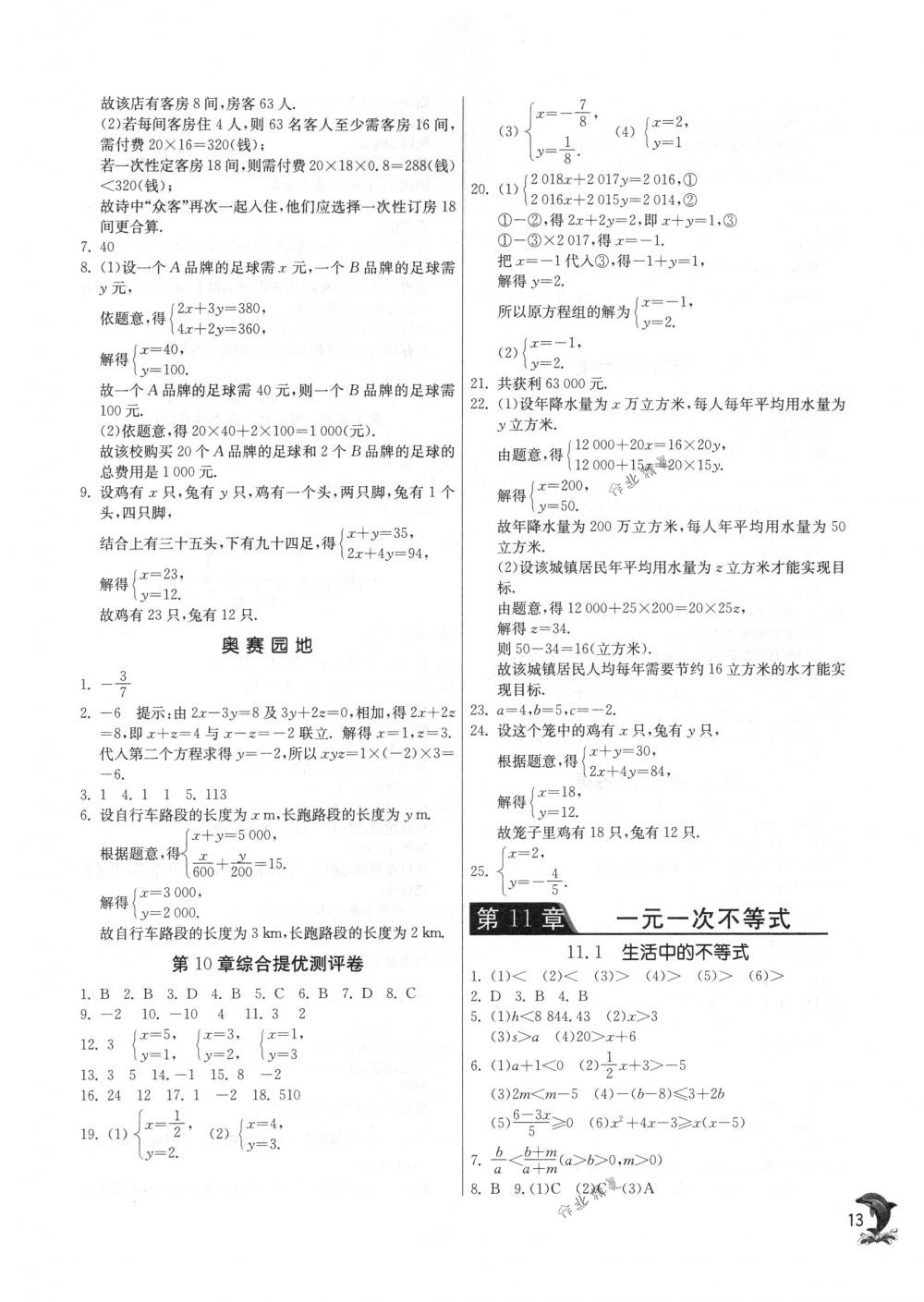 2018年實驗班提優(yōu)訓(xùn)練七年級數(shù)學(xué)下冊蘇科版 第13頁