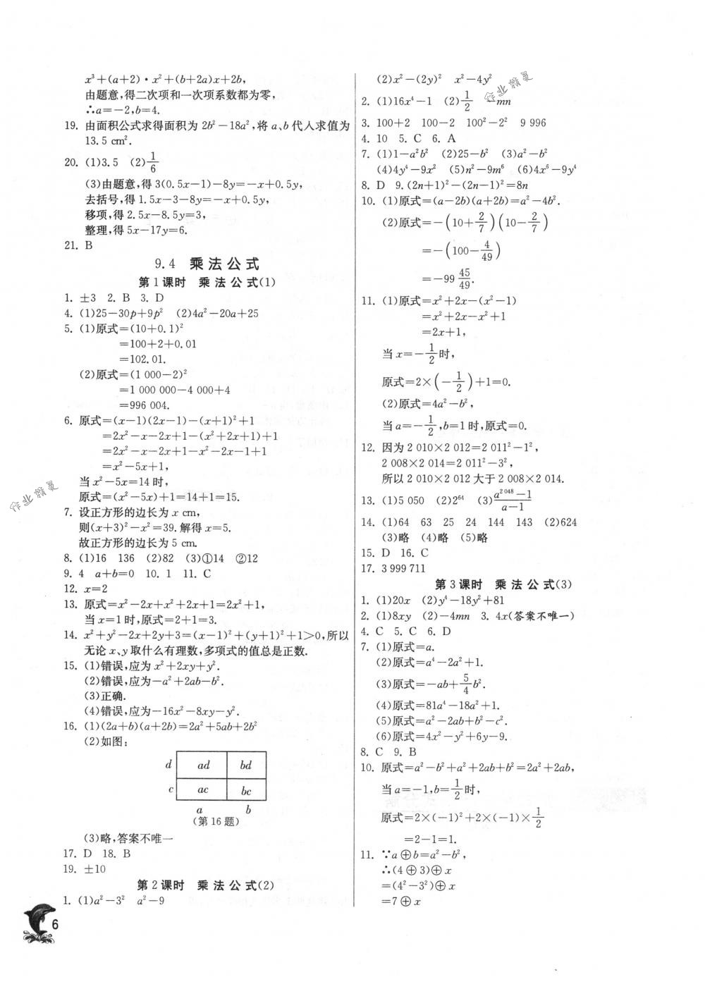 2018年實(shí)驗(yàn)班提優(yōu)訓(xùn)練七年級(jí)數(shù)學(xué)下冊(cè)蘇科版 第6頁