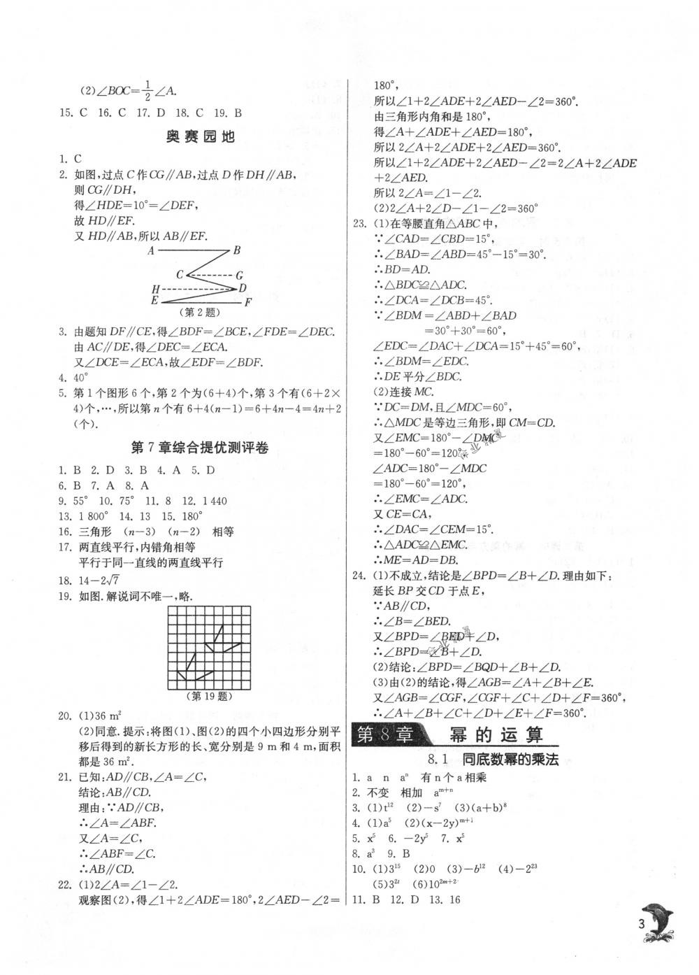 2018年實驗班提優(yōu)訓練七年級數(shù)學下冊蘇科版 第3頁