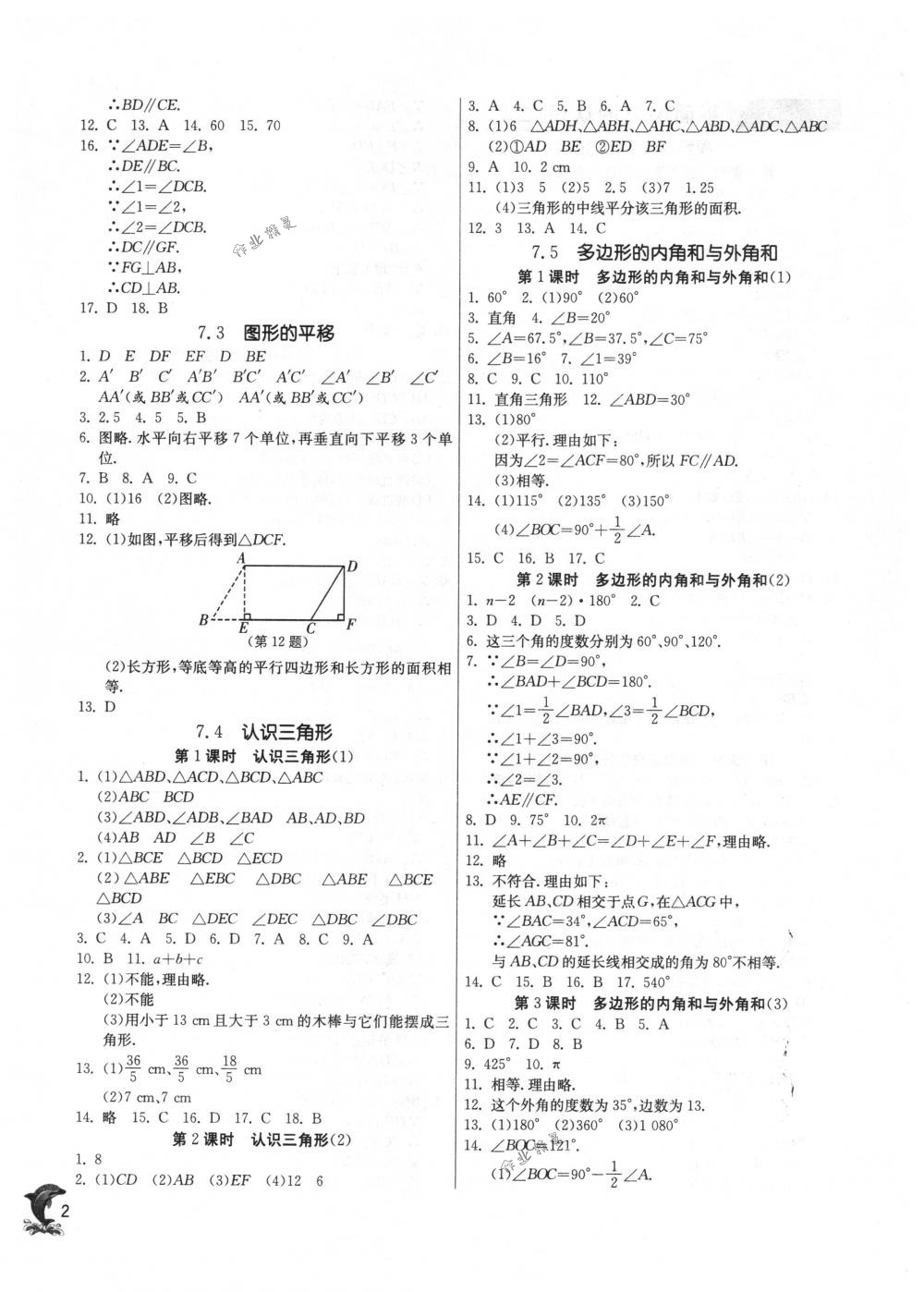 2018年實驗班提優(yōu)訓(xùn)練七年級數(shù)學(xué)下冊蘇科版 第2頁