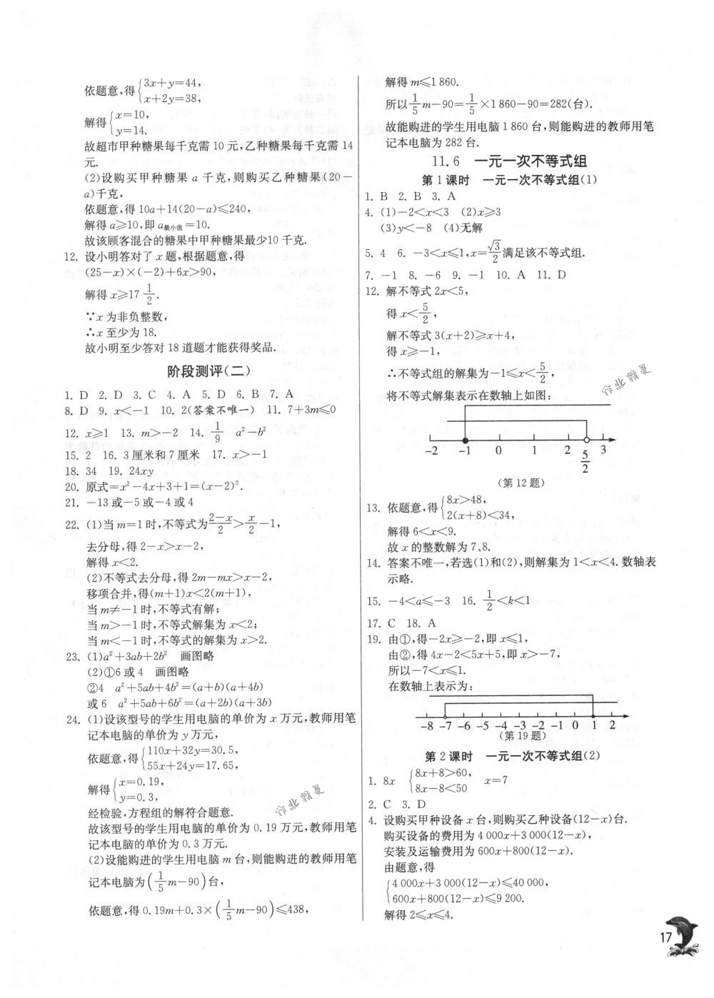 2018年實(shí)驗(yàn)班提優(yōu)訓(xùn)練七年級(jí)數(shù)學(xué)下冊(cè)蘇科版 第17頁(yè)