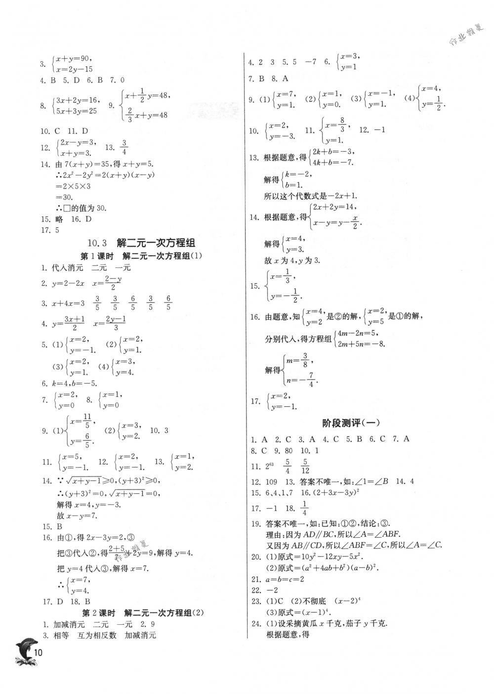 2018年實驗班提優(yōu)訓(xùn)練七年級數(shù)學(xué)下冊蘇科版 第10頁