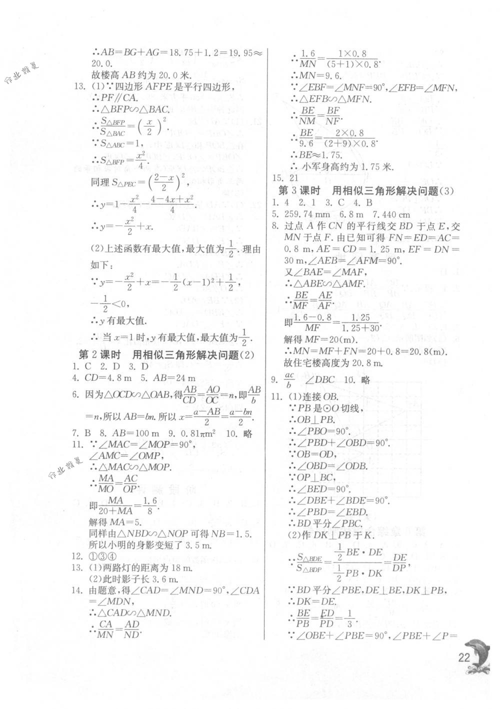 2018年实验班提优训练九年级数学下册苏科版 第22页