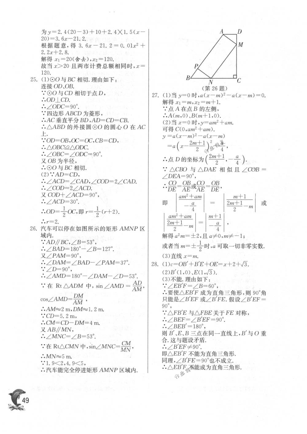 2018年實驗班提優(yōu)訓(xùn)練九年級數(shù)學(xué)下冊蘇科版 第49頁