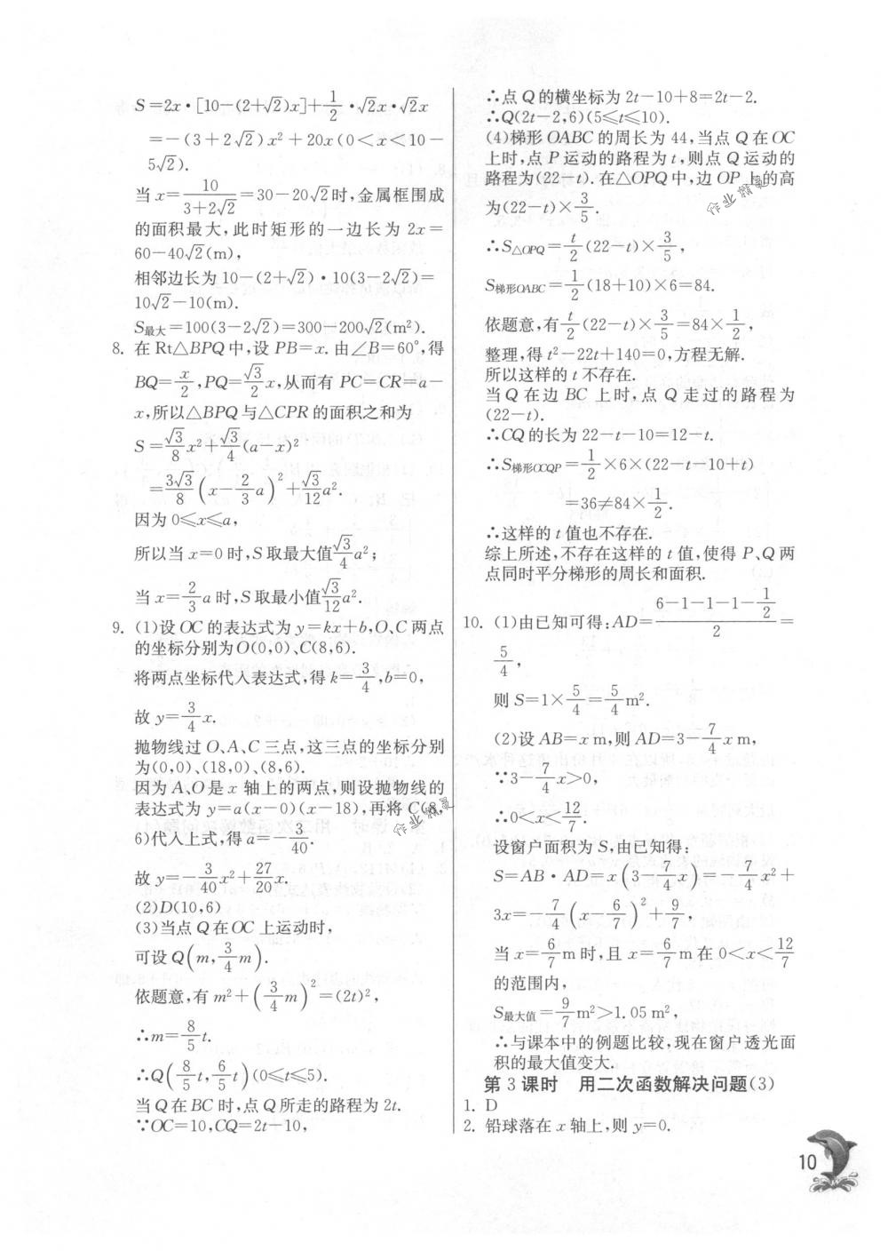 2018年实验班提优训练九年级数学下册苏科版 第10页