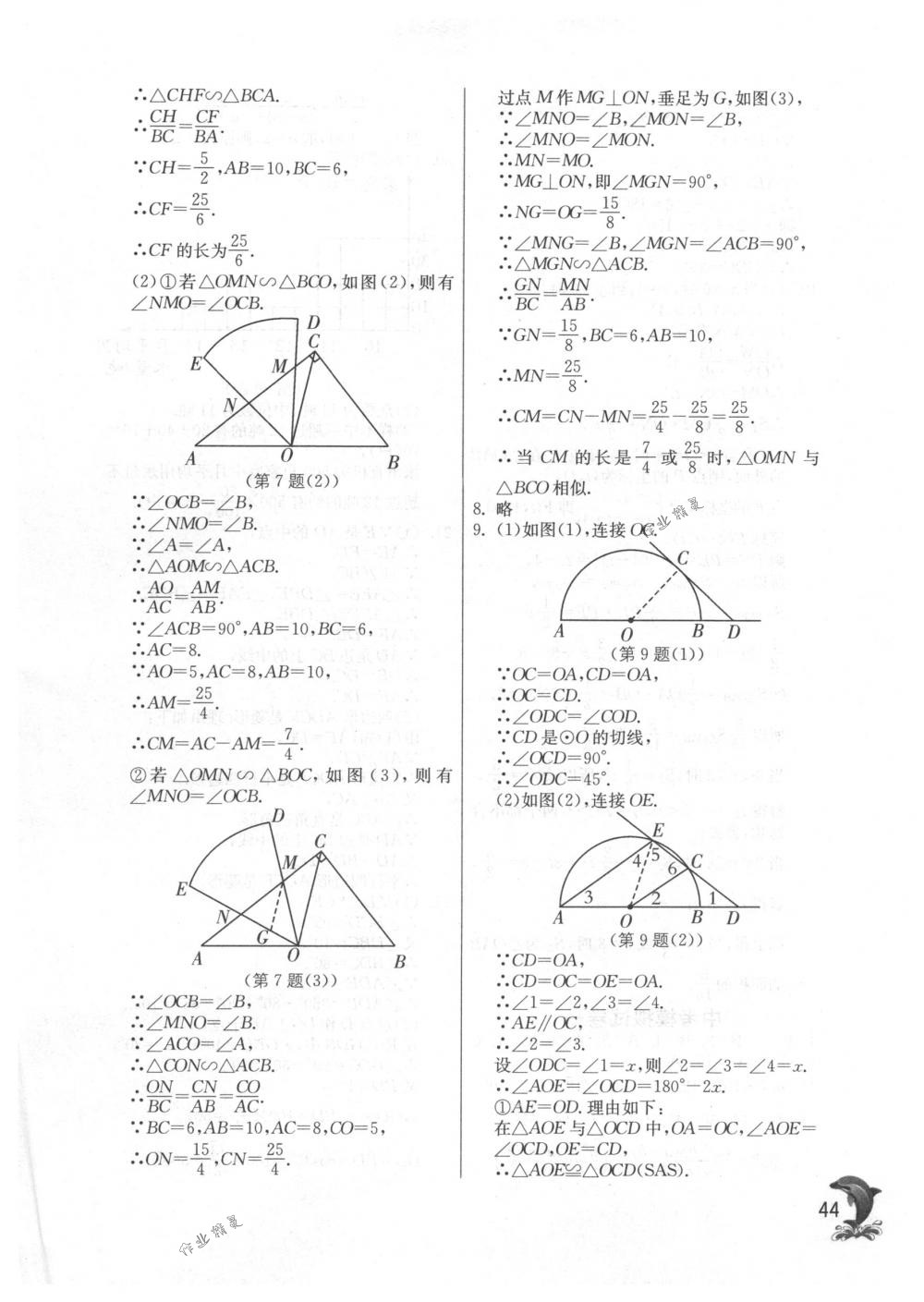 2018年实验班提优训练九年级数学下册苏科版 第44页