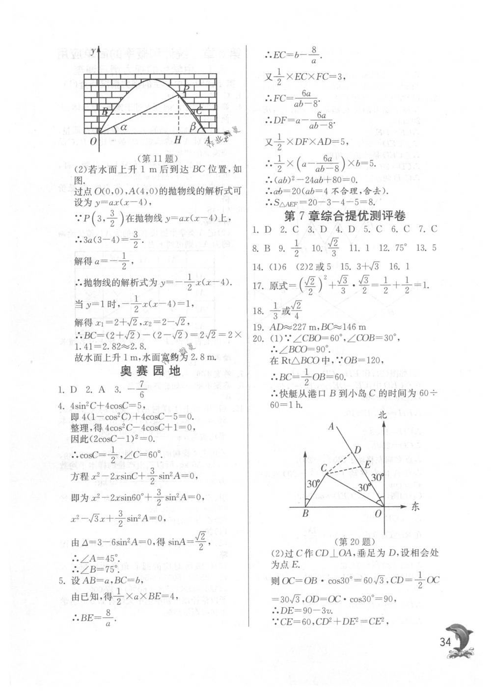 2018年實(shí)驗(yàn)班提優(yōu)訓(xùn)練九年級(jí)數(shù)學(xué)下冊蘇科版 第34頁