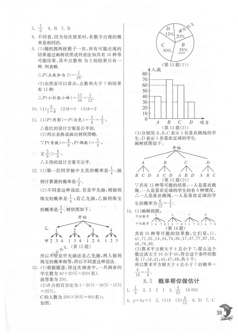 2018年實驗班提優(yōu)訓(xùn)練九年級數(shù)學(xué)下冊蘇科版 第38頁