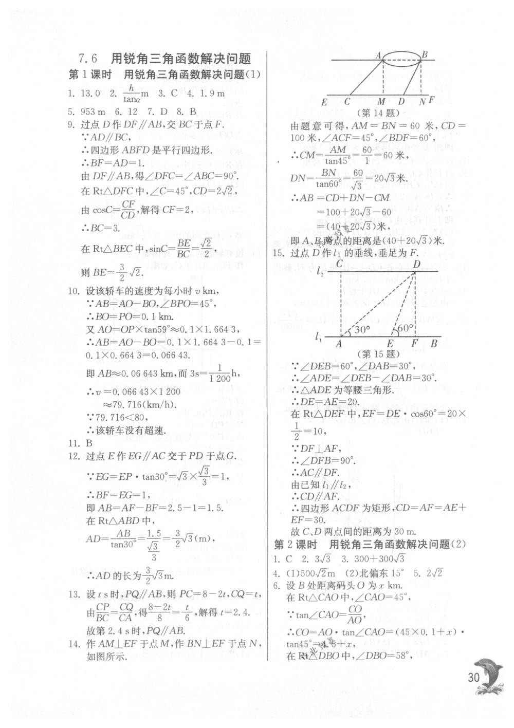 2018年實(shí)驗(yàn)班提優(yōu)訓(xùn)練九年級(jí)數(shù)學(xué)下冊(cè)蘇科版 第30頁