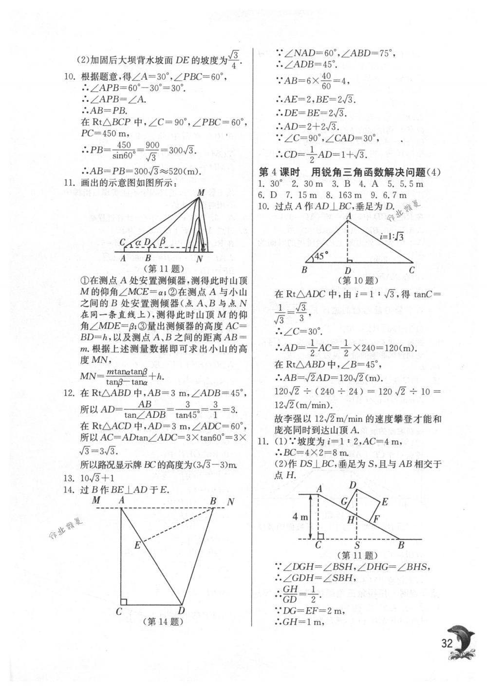 2018年实验班提优训练九年级数学下册苏科版 第32页