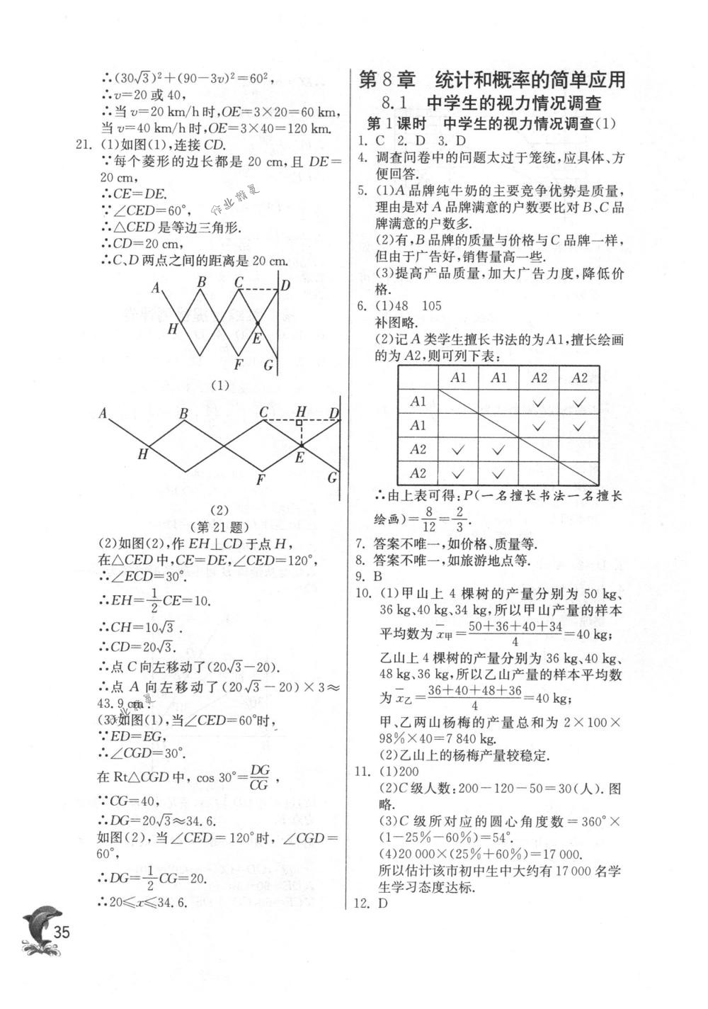 2018年实验班提优训练九年级数学下册苏科版 第35页